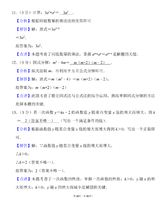 2023年天水市中考數(shù)學試卷真題及答案