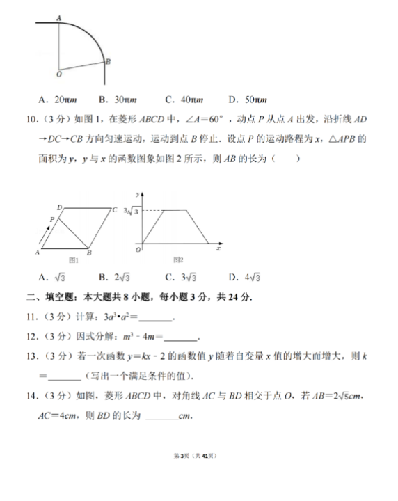 2023年天水市中考數(shù)學試卷真題及答案