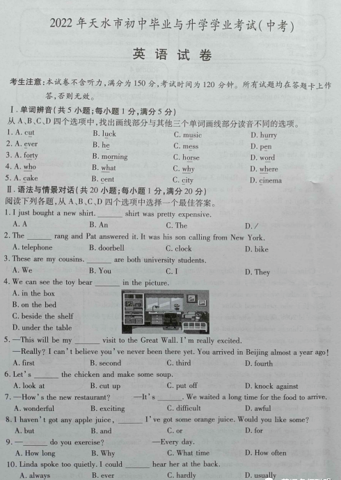 2023年天水市中考英語(yǔ)試卷真題及答案