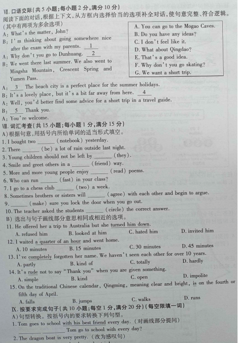 2023年天水市中考英語(yǔ)試卷真題及答案