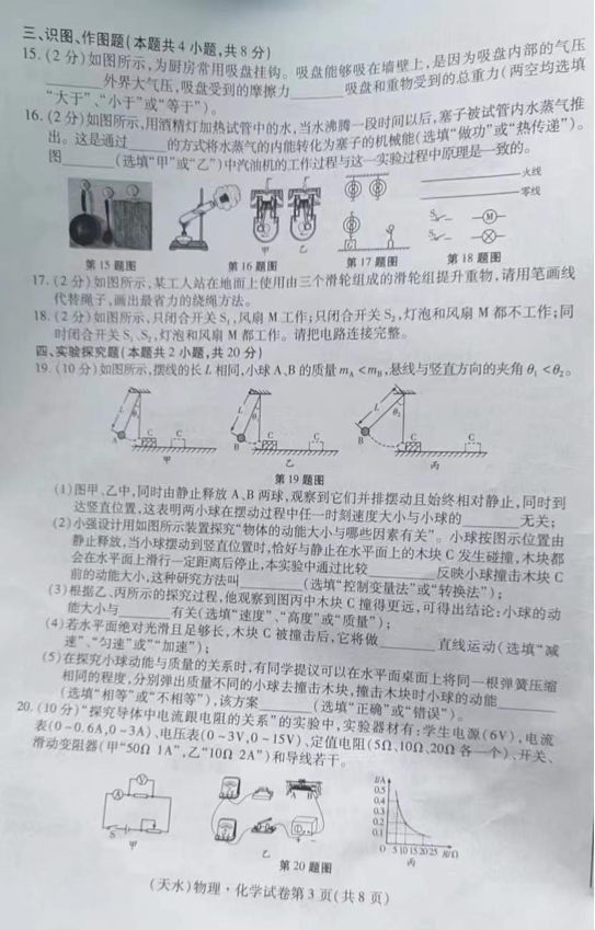 2023年天水市中考物理試卷真題及答案