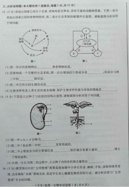 2023年天水市中考生物試卷真題及答案