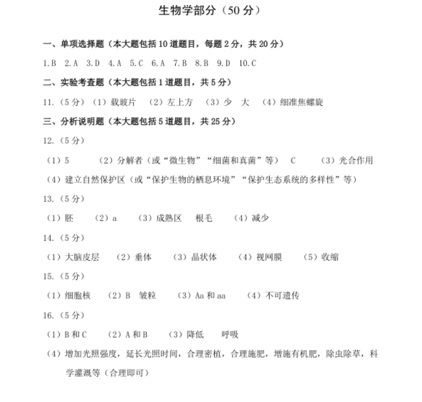 2023年天水市中考生物試卷真題及答案