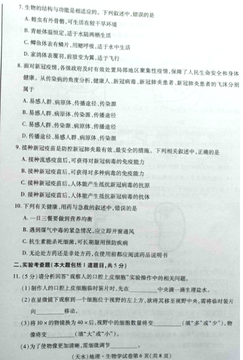 2023年天水市中考生物試卷真題及答案