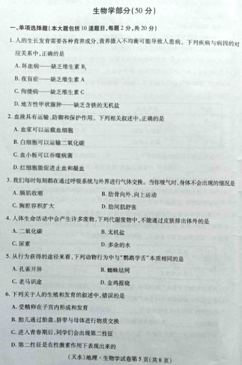 2023年天水市中考生物試卷真題及答案