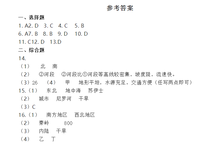2023年天水市中考地理試卷真題及答案