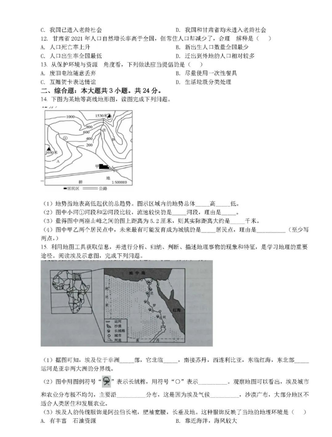 2023年天水市中考地理試卷真題及答案