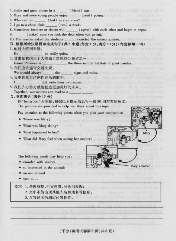 2023年平?jīng)鍪兄锌加⒄Z試卷真題及答案