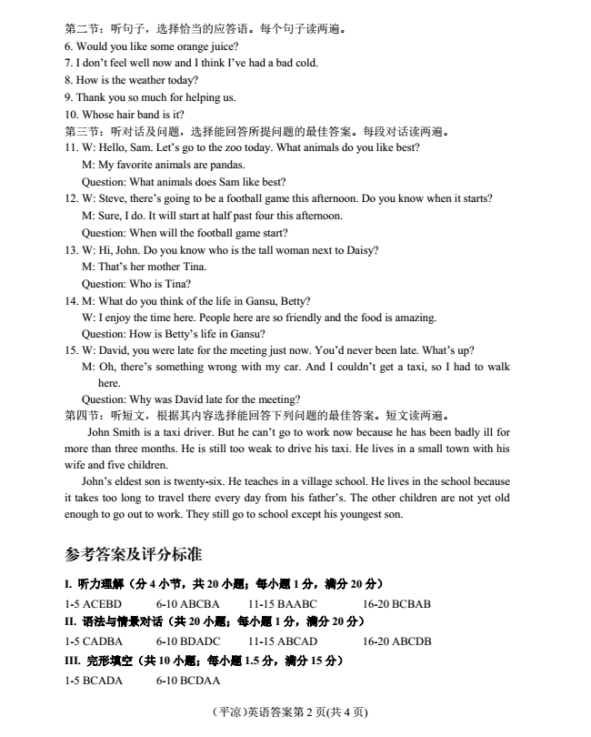 2023年平?jīng)鍪兄锌加⒄Z試卷真題及答案