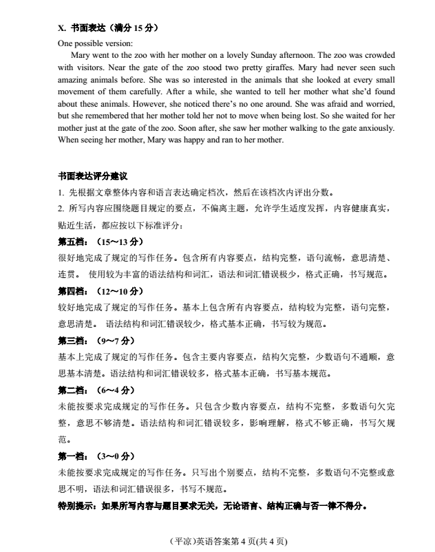 2023年平?jīng)鍪兄锌加⒄Z試卷真題及答案