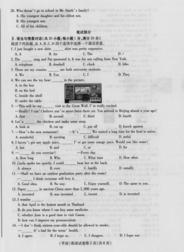 2023年平?jīng)鍪兄锌加⒄Z試卷真題及答案