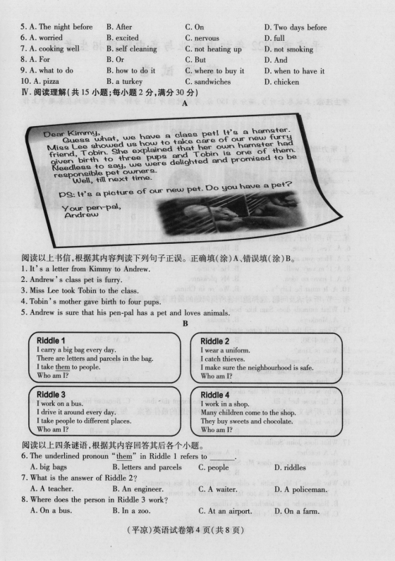 2023年平?jīng)鍪兄锌加⒄Z試卷真題及答案