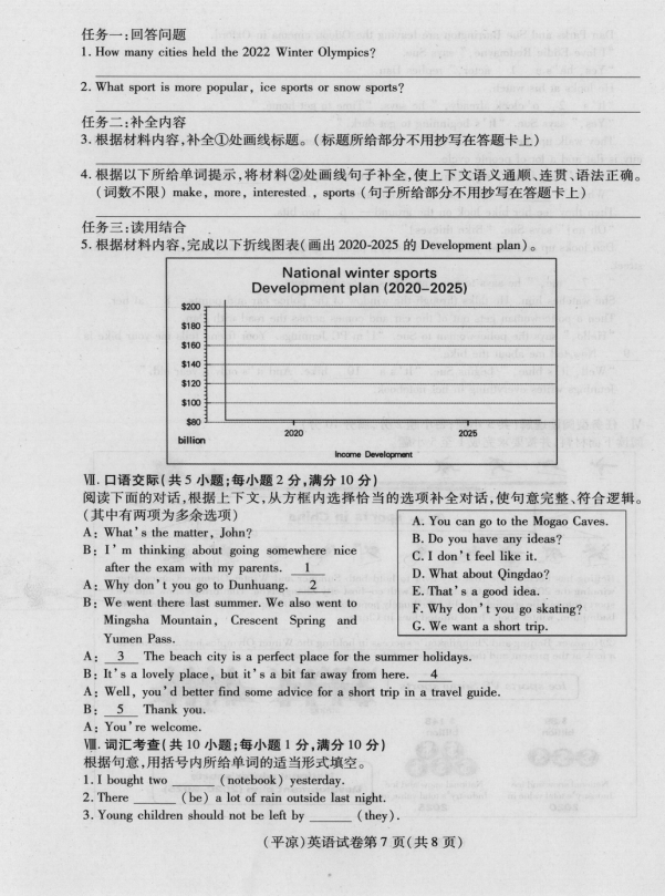 2023年平?jīng)鍪兄锌加⒄Z試卷真題及答案