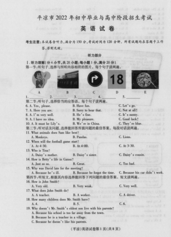 2023年平?jīng)鍪兄锌加⒄Z試卷真題及答案
