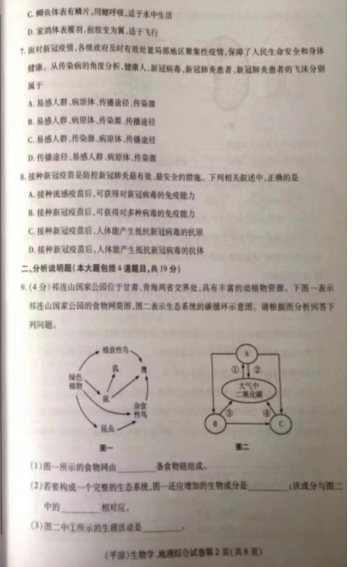 2023年平?jīng)鍪兄锌忌镌嚲碚骖}及答案