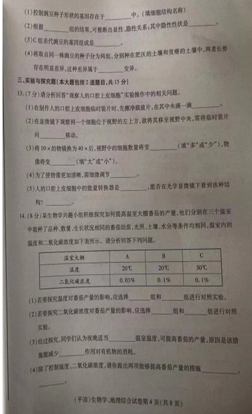 2023年平?jīng)鍪兄锌忌镌嚲碚骖}及答案