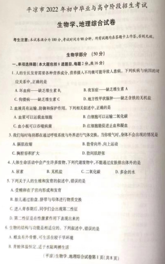 2023年平?jīng)鍪兄锌忌镌嚲碚骖}及答案