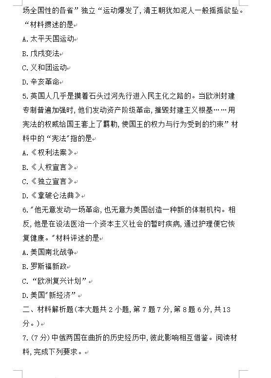 2023年平?jīng)鍪兄锌細(xì)v史試卷真題及答案