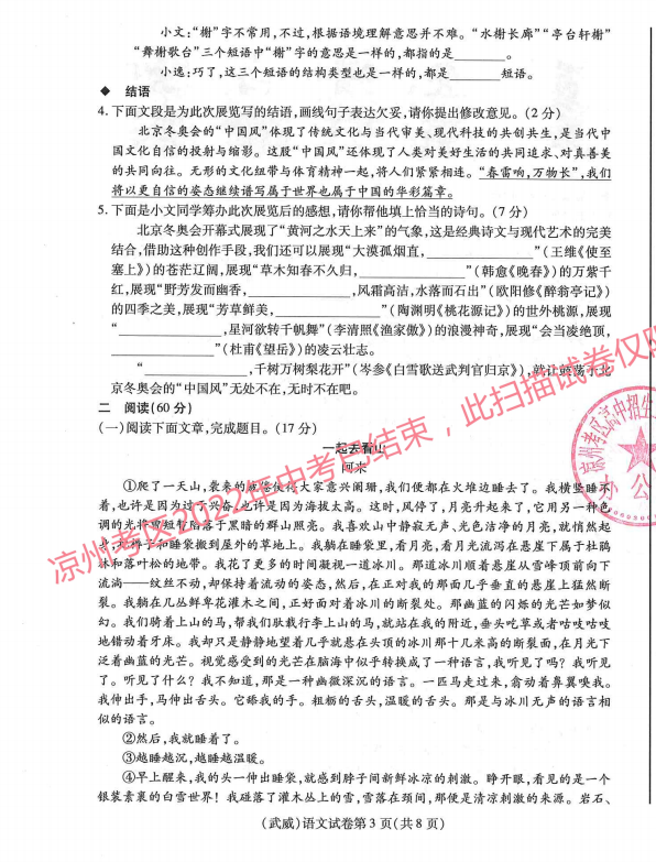2023年酒泉市中考語文試卷真題及答案