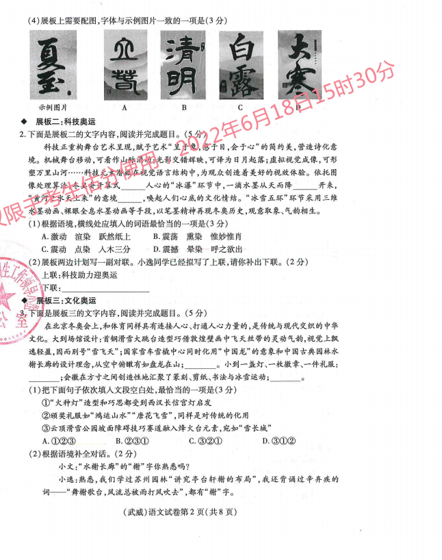 2023年酒泉市中考語文試卷真題及答案