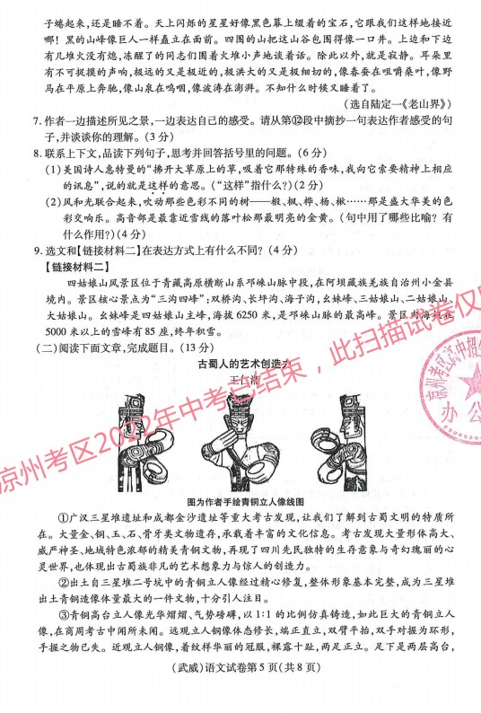 2023年酒泉市中考語文試卷真題及答案