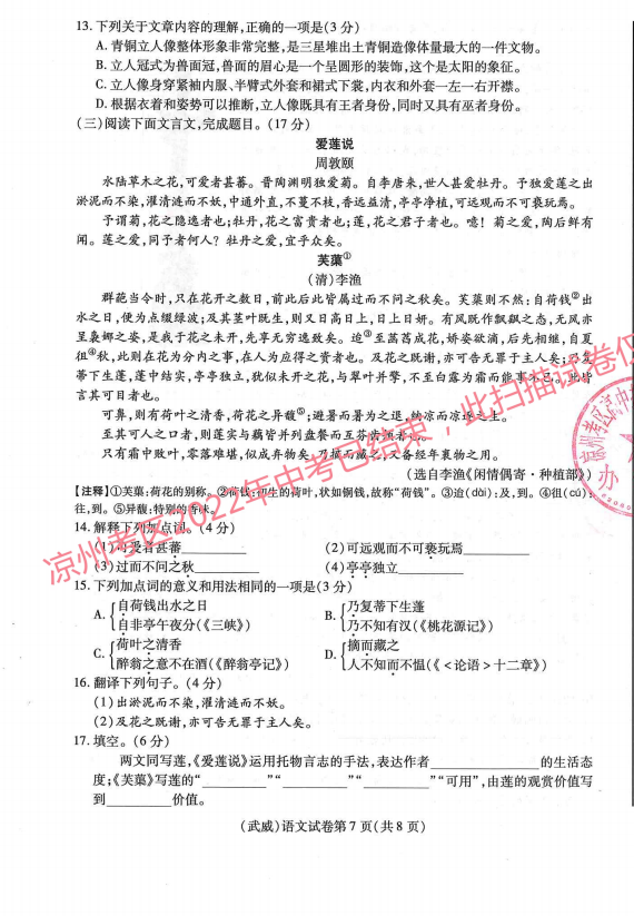 2023年酒泉市中考語文試卷真題及答案