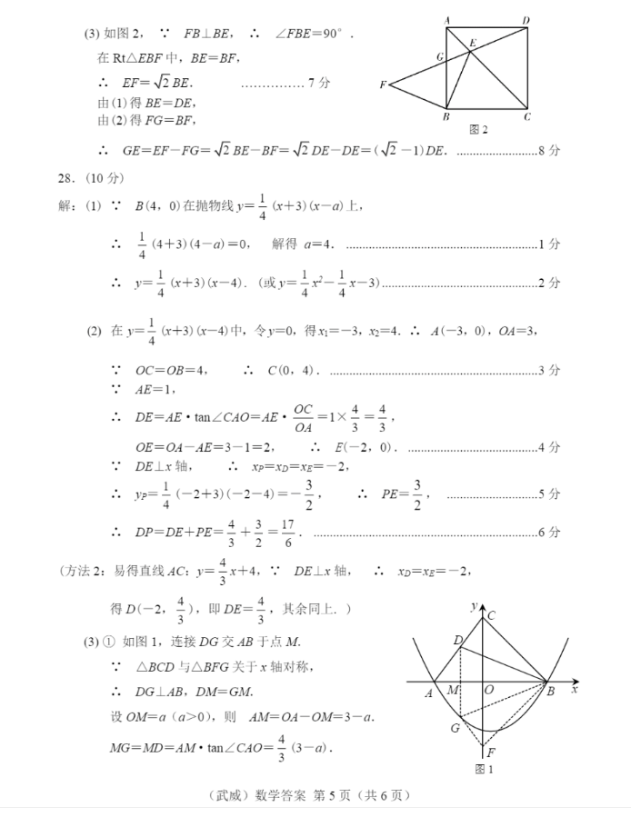 2023年酒泉市中考數(shù)學試卷真題及答案