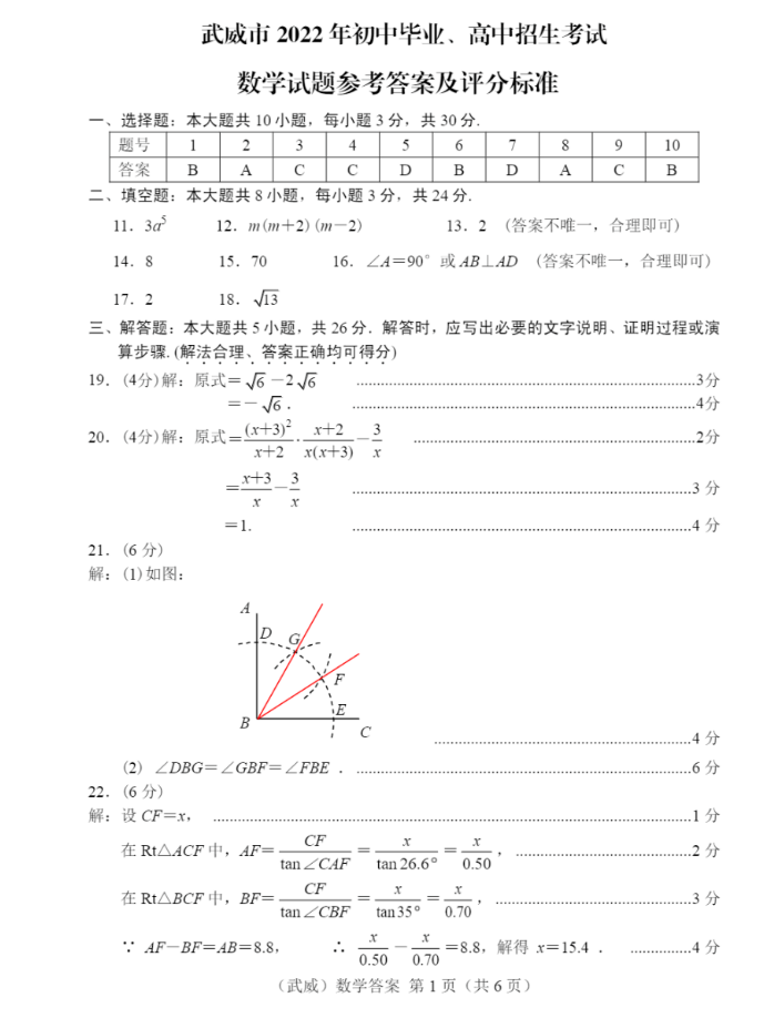 2023年酒泉市中考數(shù)學試卷真題及答案