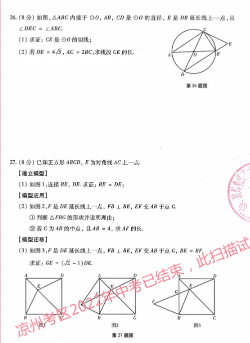 2023年酒泉市中考數(shù)學試卷真題及答案