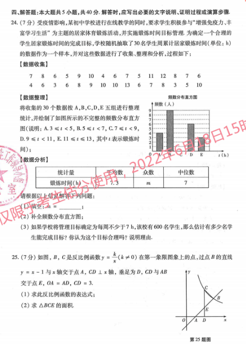 2023年酒泉市中考數(shù)學試卷真題及答案