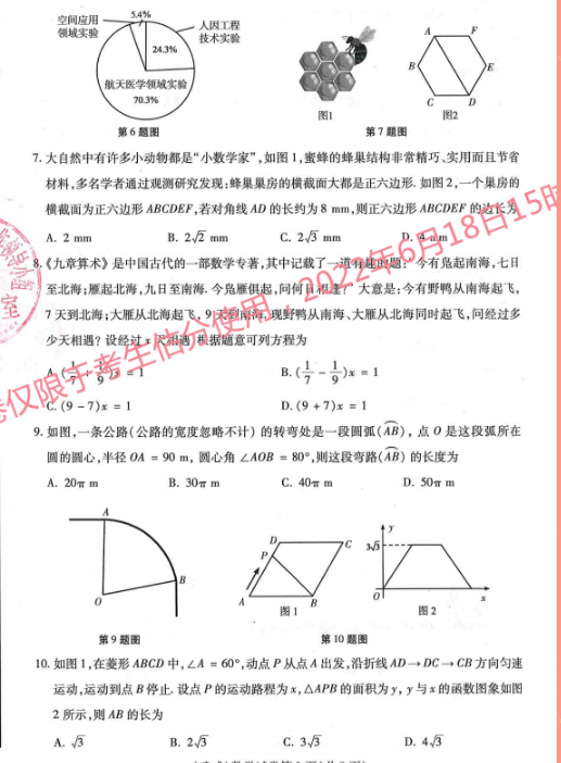 2023年酒泉市中考數(shù)學試卷真題及答案