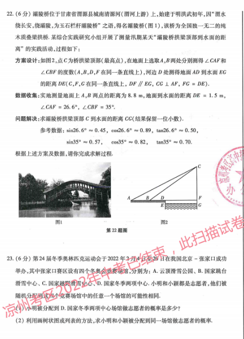 2023年酒泉市中考數(shù)學試卷真題及答案