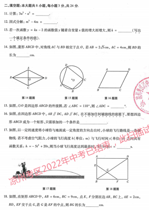 2023年酒泉市中考數(shù)學(xué)試卷真題及答案