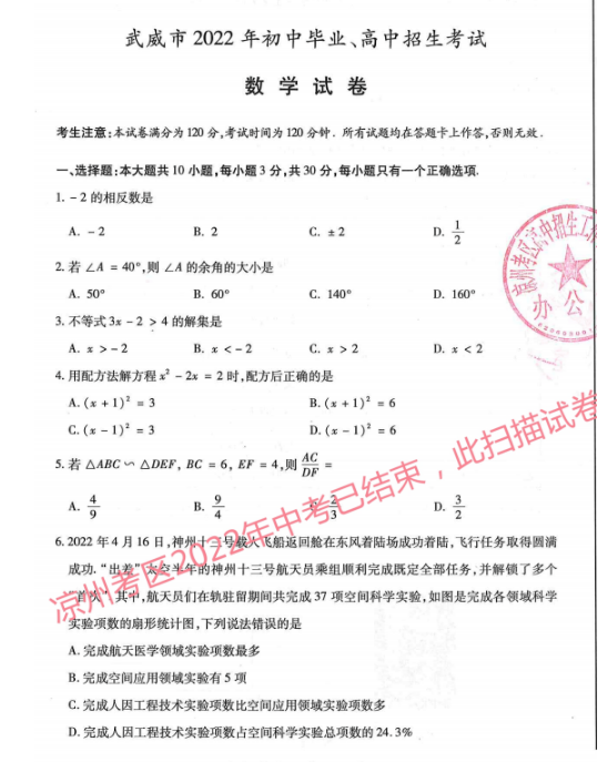 2023年酒泉市中考數(shù)學(xué)試卷真題及答案