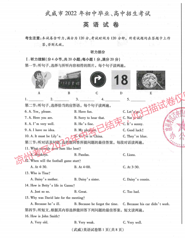 2023年白銀市中考英語試卷真題及答案
