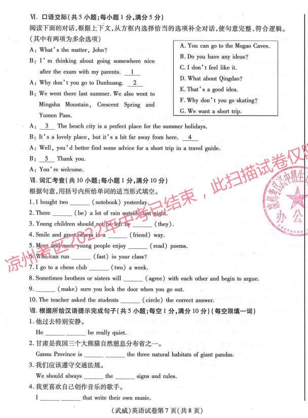2023年白銀市中考英語試卷真題及答案