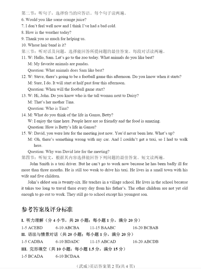 2023年白銀市中考英語試卷真題及答案