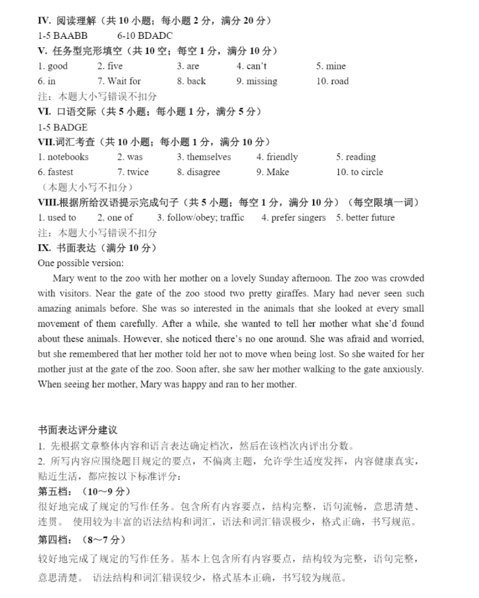 2023年白銀市中考英語試卷真題及答案