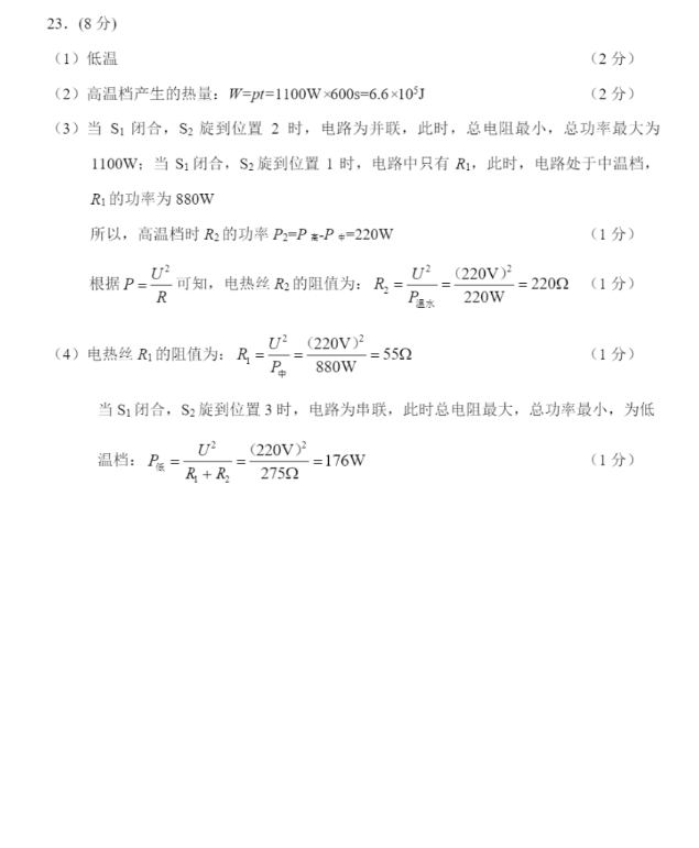 2023年金昌市中考物理試卷真題及答案