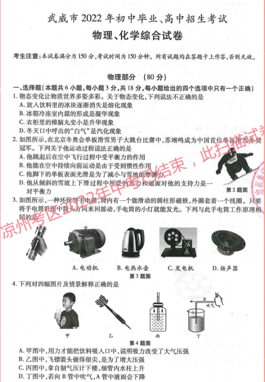 2023年金昌市中考物理試卷真題及答案