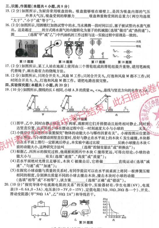 2023年金昌市中考物理試卷真題及答案