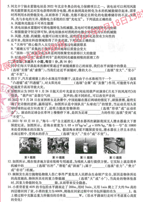 2023年金昌市中考物理試卷真題及答案