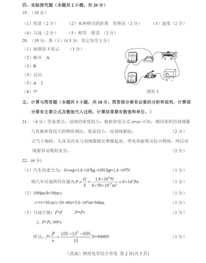 2023年金昌市中考物理試卷真題及答案