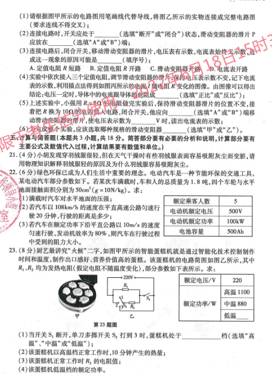 2023年金昌市中考物理試卷真題及答案