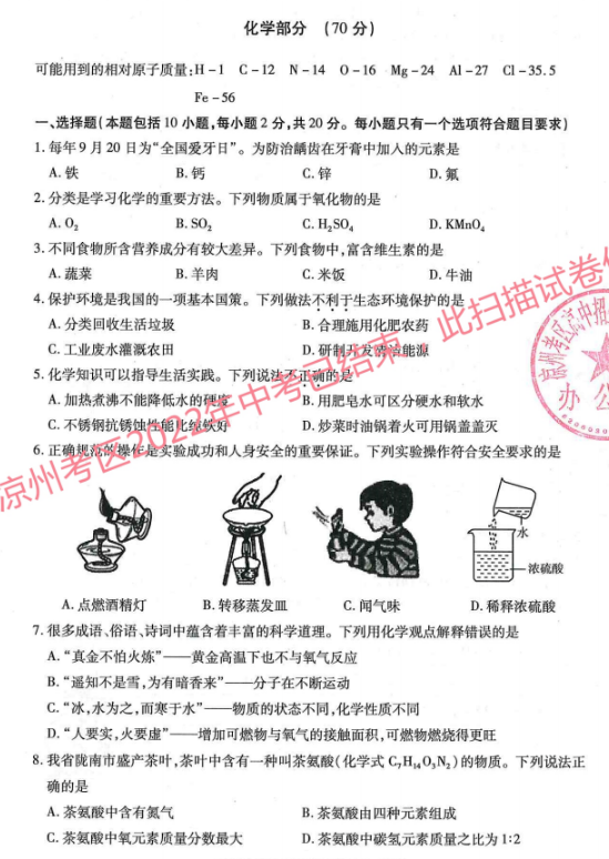 2023年武威市中考化學(xué)試卷真題及答案