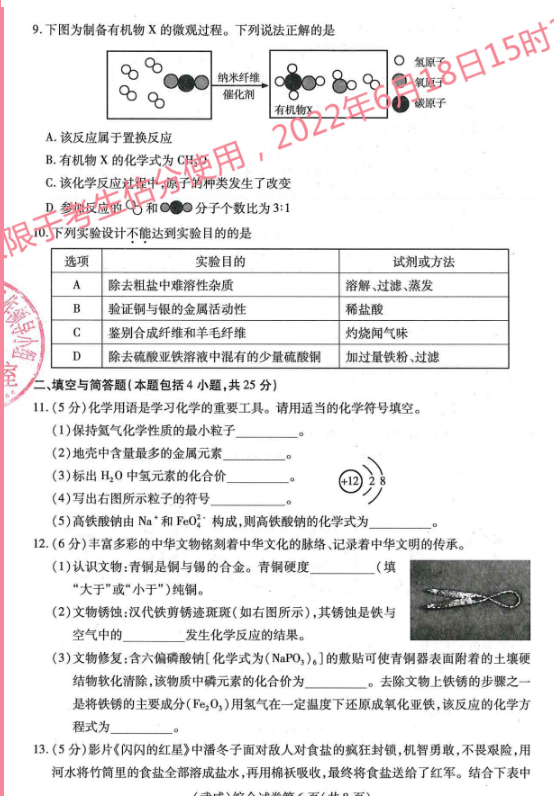2023年武威市中考化學(xué)試卷真題及答案