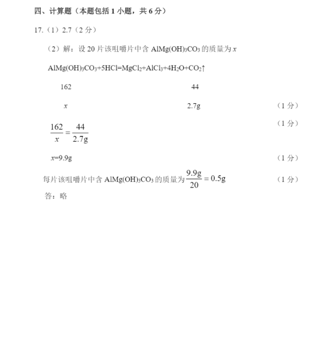 2023年武威市中考化學(xué)試卷真題及答案