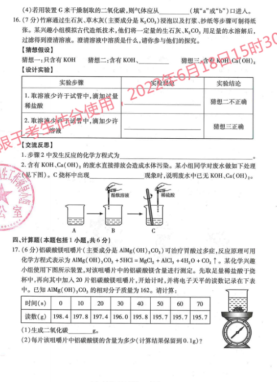 2023年武威市中考化學(xué)試卷真題及答案
