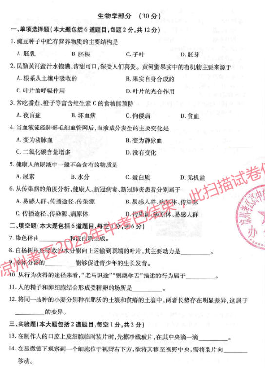 2023年臨夏州中考生物試卷真題及答案