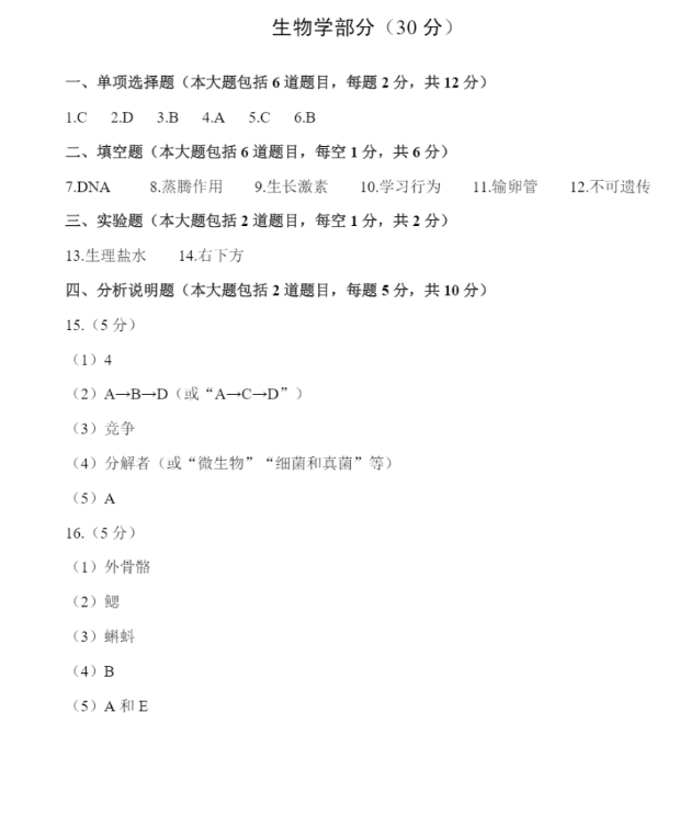 2023年臨夏州中考生物試卷真題及答案